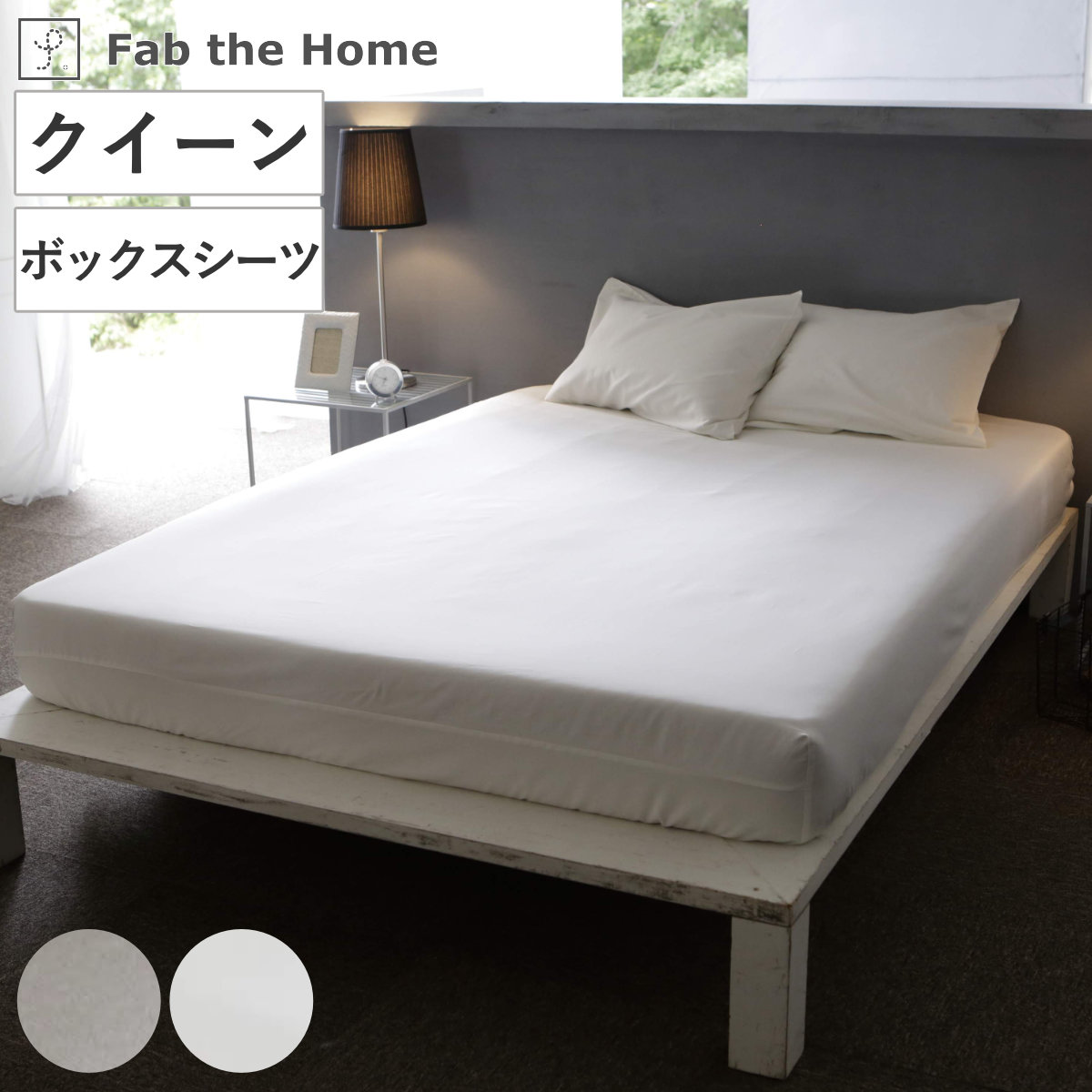 ボックスシーツ Fab the Home クイーン ファインコットン エジプシャン 綿100％ ファブザホーム シーツ マットレス ベッド カバー 洗濯OK 超長綿 エジプト綿 GIZA86