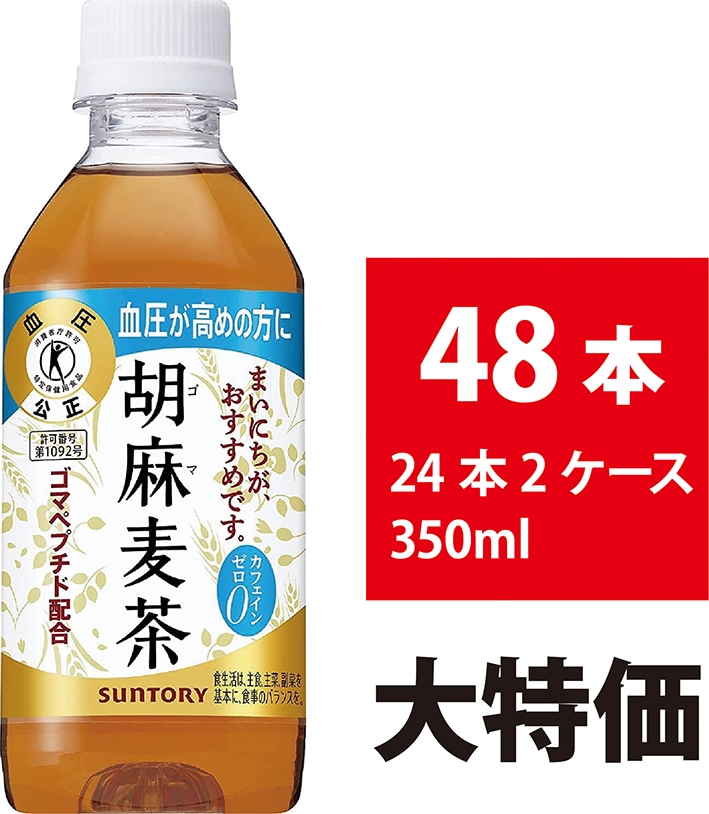サントリー 胡麻麦茶 350ml 48本 24本×2ケース 血圧が高め お茶 麦茶 ごま麦茶 ゴマ麦茶 ペットボトル ミネラル