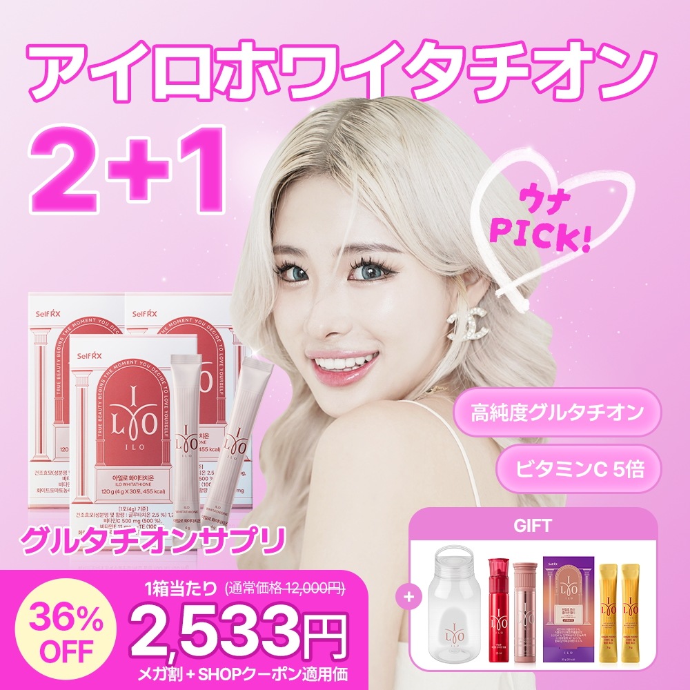 【3ヶ月分or1ヶ月分】ホワイタチオン/飲む日焼け止め/1箱30包/美白サプリ/美白/ホワイトニング/トーンアップ/ビタミンCサプリ/グルタチオン/飲むグルタチオンサプリ/ウナ/ヨシンセット