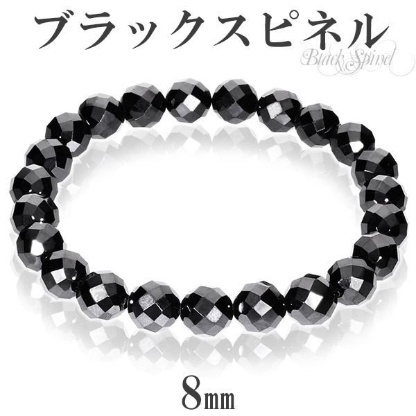 天然 ブラックスピネル カット ブレスレット 8mm 18cm 19cm L LLサイズ 天然石