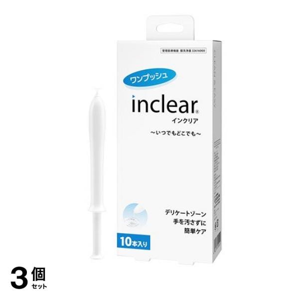 インクリア におい・おりもの洗浄ジェル 1.7g× 10本入 3個セット