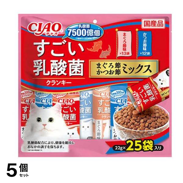 いなば 猫用 CIAO(チャオ)すごい乳酸菌クランキー まぐろ節・かつお節ミックス 22g (×25袋入) 5個セット