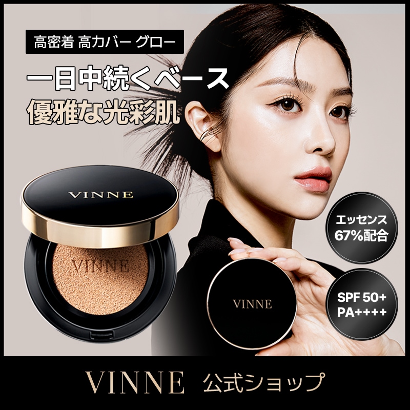 【公式/新製品】ビンヌ エッセンス 光彩 クッション + 詰め替えセット