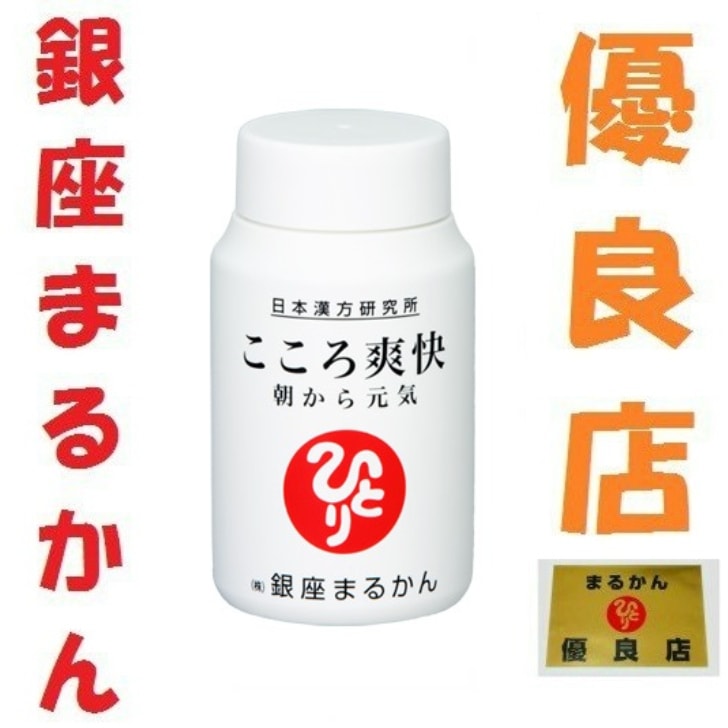 銀座まるかん こころ爽快 EPA DHA 斎藤一人さん ひとりさん