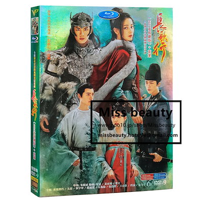 Qoo10] 中国 ドラマ dvd 安い「長歌行」 T