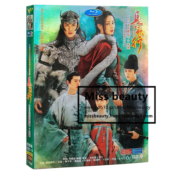 Qoo10] 中国 ドラマ dvd 安い「長歌行」 T