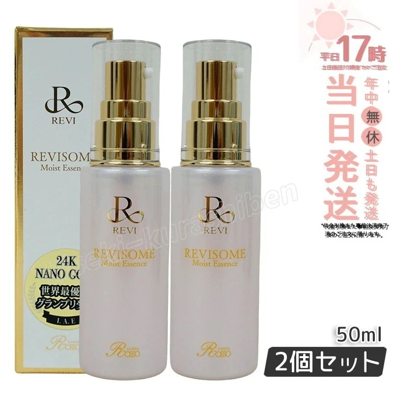 【2個セット】モイストエッセンス 美容液 レディース フェイシャルケア ホームケア　ROSSO ホームエステ サイセイ因子サイボウ美容 銀座ロッソ 50ml