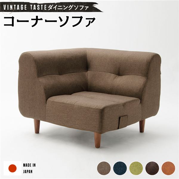 ダイニングソファー [コーナーソファー ブラウン/ブラウン脚] ファブリック生地