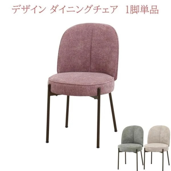 デザインダイニングチェア 1脚単品 クッション スチール脚 ダイニング デスク リビングチェア キッチン 食卓イス 1脚単品