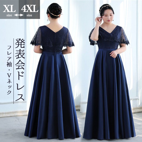 パーティードレス 花嫁 二次会 フォーマルドレス ロング丈 袖あり 大きいサイズドレス 発表会 成人式 結婚式 レディース ワンピース 大人 ピアノ発表会 舞踏会 演奏会 披露宴ドレス