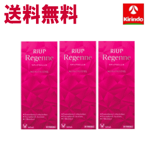 送料無料 3個セット 【第1類医薬品】大正製薬 リアップリジェンヌ 60mL×3本セット【女性用 育毛 発毛剤】 要メール返信