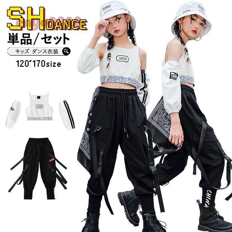 キッズ ダンス衣装 タンクトップ パンツ 袖 カーゴパンツ 白 ヒップホップ ジャズダンス 女の子 子供 練習着 団体服 応援団 発表会 演出服 カッコイイ 韓国 5,283円