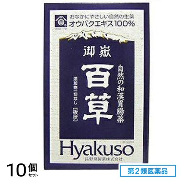 第２類医薬品 御嶽百草 18g 10個セット