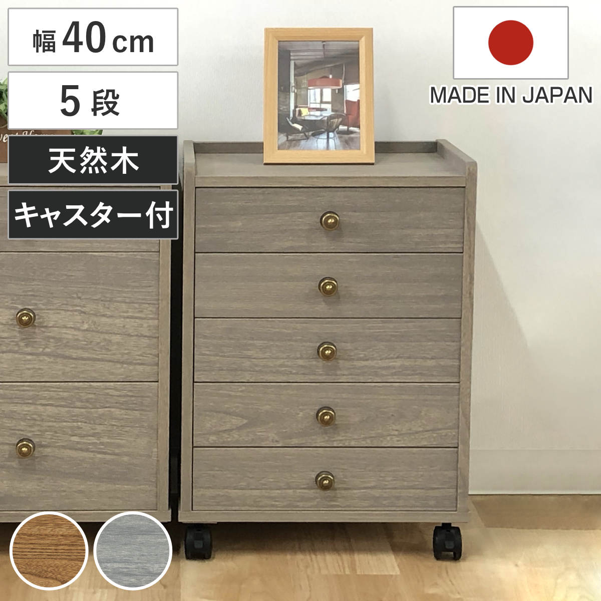 総桐チェスト 幅40cm 浅5段 キャスター付 A4収納 日本製 チェスト 総桐 多段チェスト 天然木 A4 桐 木製 引き出し キャスター 五段 収納 家具 ナチュラル グレー