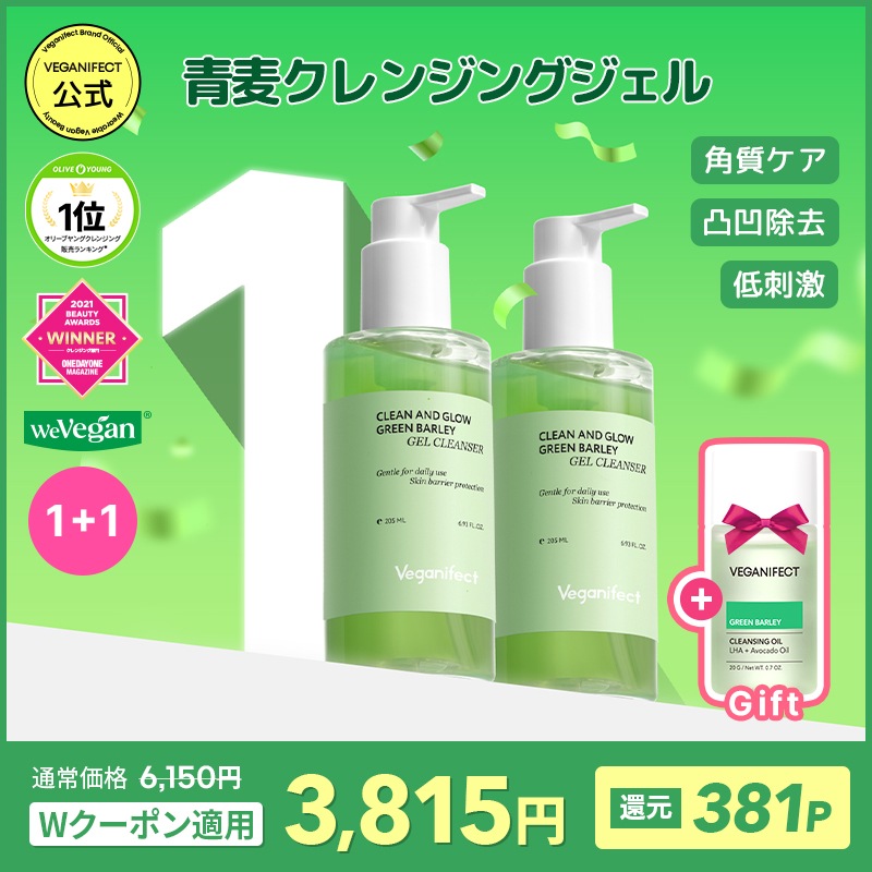 Qoo10] ヴィーガンイフェクト 【1+1】青麦クレンジングジェル