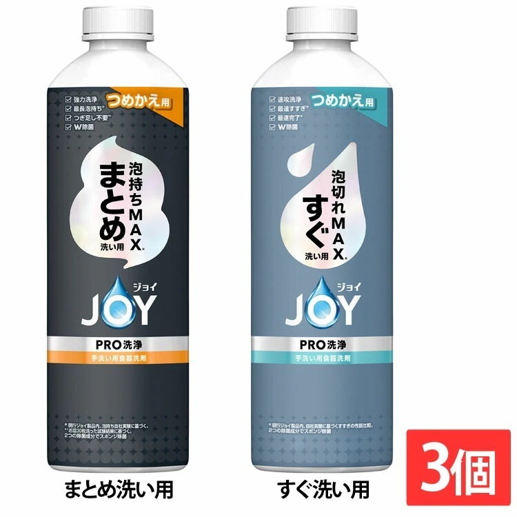 Qoo10] ジョイ 【3個セット】食器用洗剤 JOY キッチ