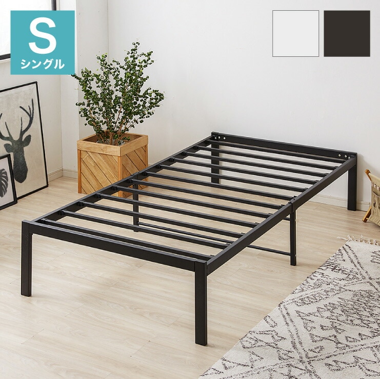 スチールベッド シングル マットレス専用 頑丈設計 パイプベッド ベッドフレーム単品 ベッド スチー