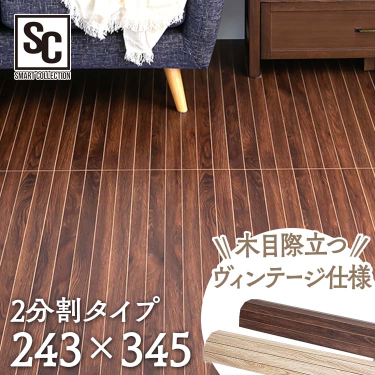ウッドフローリングカーペット 6畳 団地間 WDFC-6D (D)