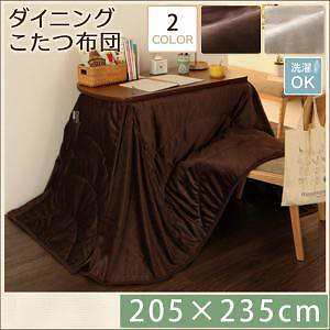 洗える　マイクロファイバー　ダイニングこたつ掛け布団　[DAILY]デイリー　205x235cm　ダークブラウン　ハイタイプこたつ用　（適応コタツサイズ60x90cm）