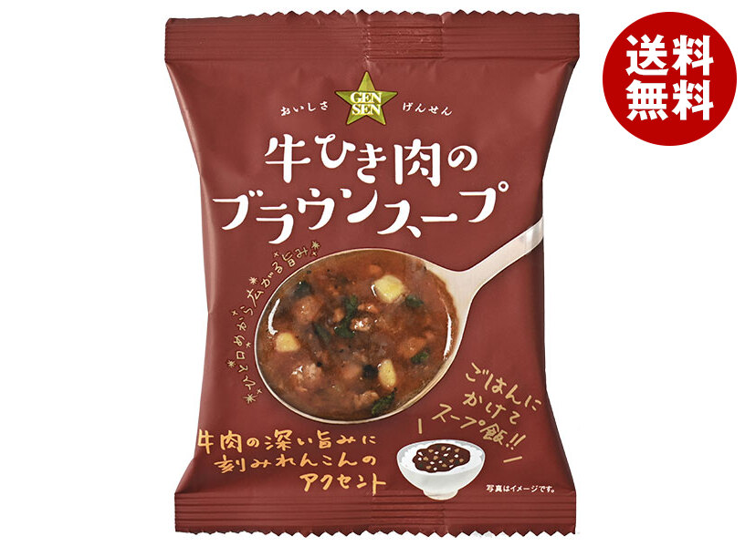 コスモス食品 GENSEN(ゲンセン) 牛ひき肉のブラウンスープ 10食＊2箱入