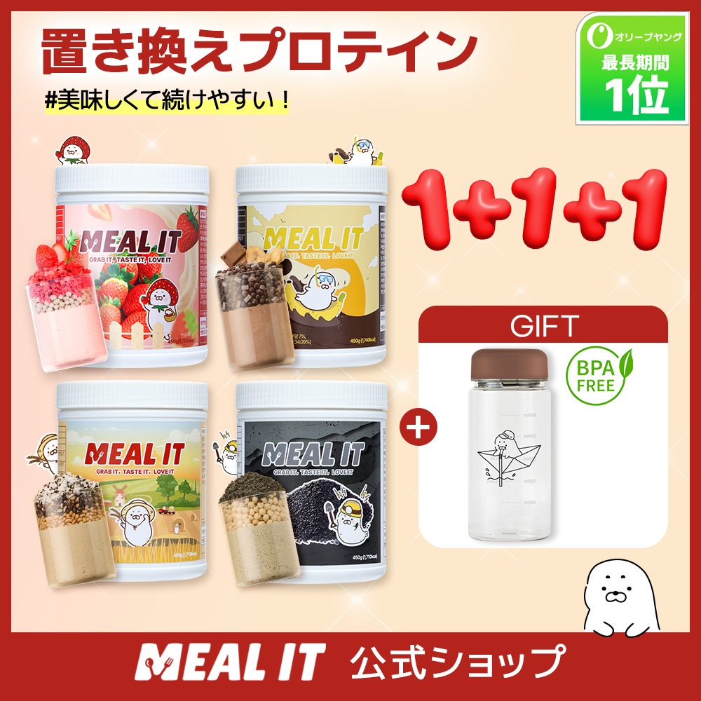 置き換えプロテイン/腹持ちバツグン！/45回分(イチゴ/ミスッカル/チョコバナナ/黒ゴマ)/低カロリー高タンパク低糖質 満腹感 たんぱく質