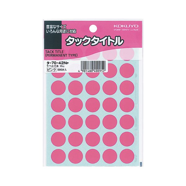 （まとめ）コクヨ タックタイトル 丸ラベル直径15mm ピンク タ-70-42NP 1セット（5950片：595片10パック）2セット