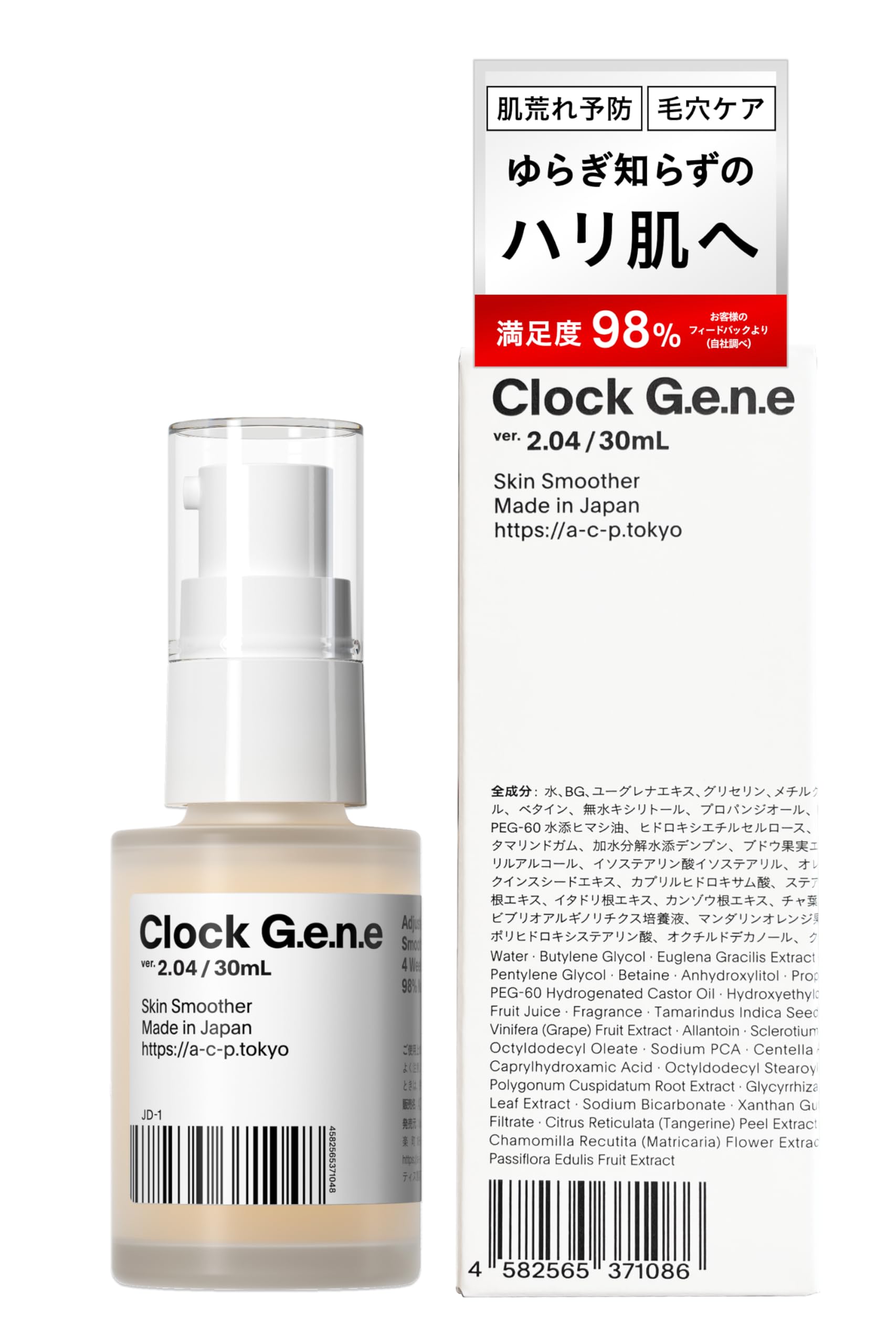 時計遺伝美容液/Clock G.e.n.e(ver. 2.04) 30mL アジャイル コスメティクス プロジェクト 美容液 敏感肌 乾燥肌 キメ・ハリ肌 毛穴 肌荒れ 高濃度 ユニセックス