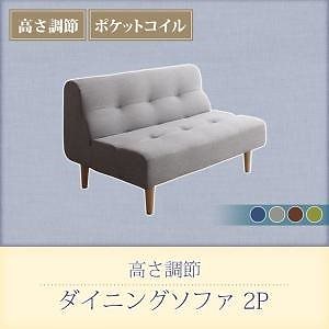 こたつもソファも高さ調節できるリビングダイニング [puits]ピュエ ダイニングソファ単品 2Pサイズ 2人掛け グレー