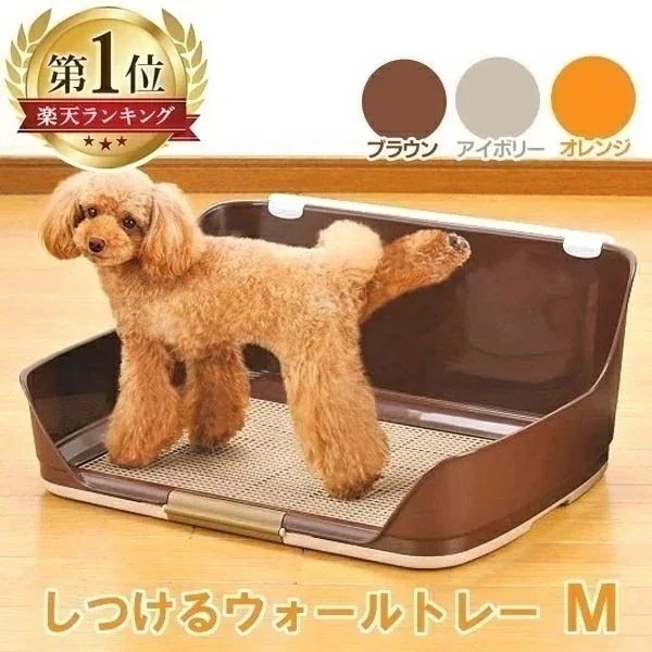 ボンビ しつけるウォールトレー M ワイドサイズ ブラウン アイボリー オレンジ 犬 犬用トイレ オス トイレ 壁付 ウォールトレー 飛び散り防止 メッシュ付 すのこ付 【D】 【cp5