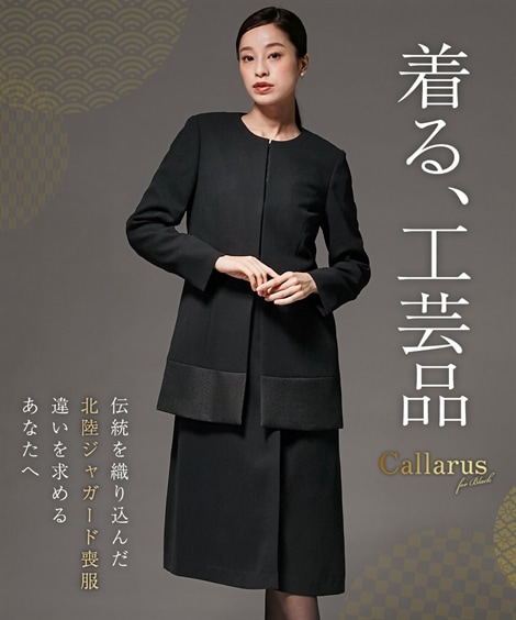 ワンピーススーツ 喪服・礼服 袱紗も入る多ポケット仕様　洗える防しわ北陸ジャカード使いロングジャケットワンピースアンサンブル ノーカラーロングジャケット＋ワンピース 大きいサイズ有 Callaru