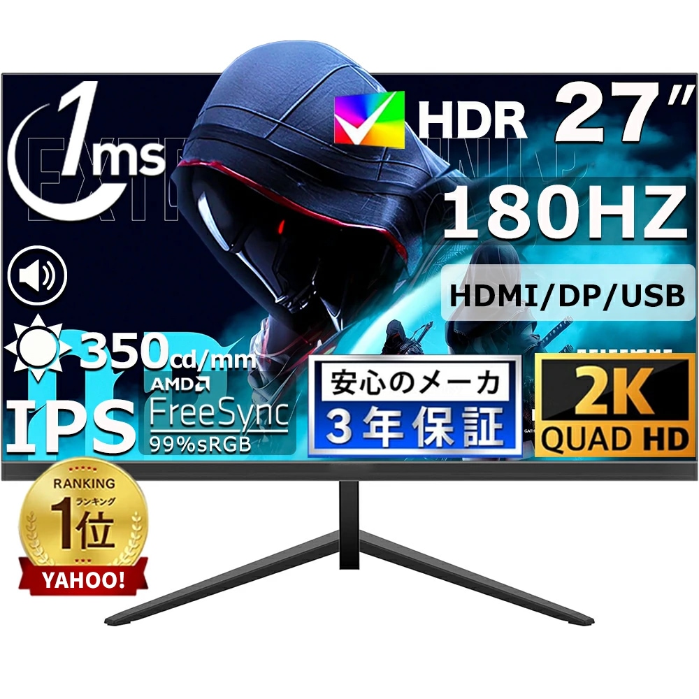 ゲーミングモニター 180Hz モニター 27/23インチ IPS 2KフルUHD 液晶 pcモニター パソコン モニター 178広視野角 薄型 D-sub 取立簡単 Switch/PS5/Xbox