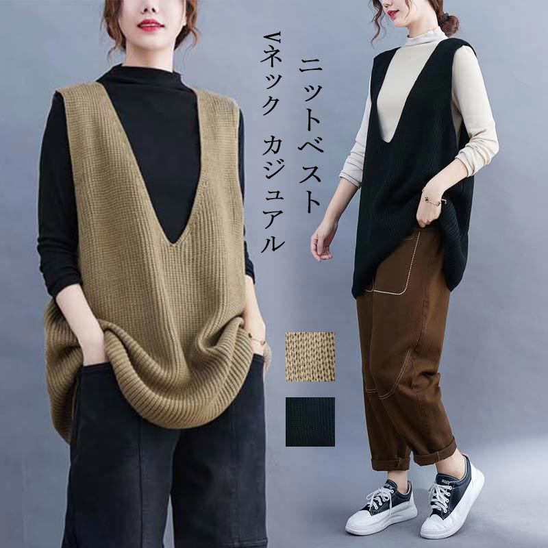 ニットベスト レディース 春 秋 ニット ベスト ノースリーブ Vネック トップス 重ね着 レイヤード コーデ セーター 無地 プルオーバー ゆったり カジュアル ニットセーター シンプル アウター
