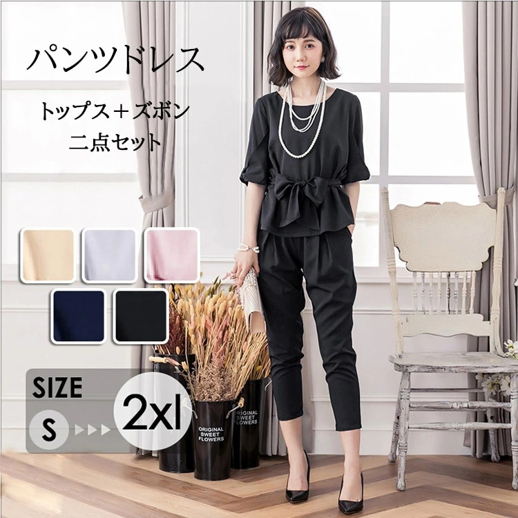 大ヒット中 パンツドレス 二点セット 着るだけで美しいシルエット 二次会 フォーマル オフィスカジュアル お宮参り 披露宴 痩せみえ効果 プレゼント ギフト 母の日 スッキリ セレモニー 脚長効果 パ