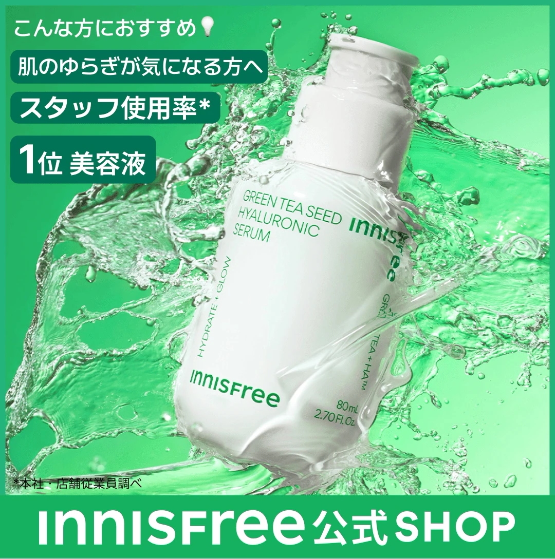 イニスフリー グリーンティーシード セラム美容液 80mL 3個セット Qoo10] イニスフリー 【導入美容液】グリーンティーシード ヒア