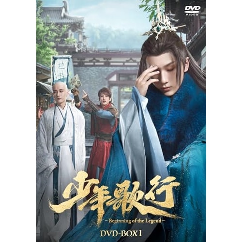 少年歌行Beginning of the Legend DVD-BOX1 ／ リー・ホンイー (DVD) KEDV-916