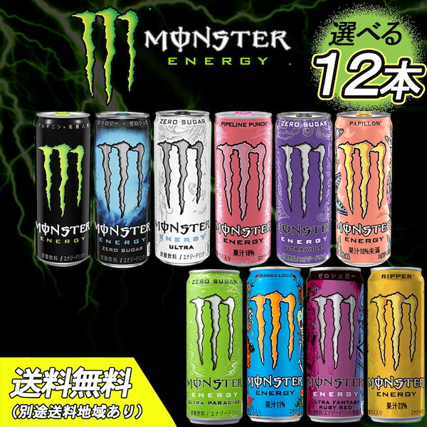Monster Energy - Monster モンスター エナジードリンク アメリカ輸入 12本セット Monster Energy - アメリカ輸入 モンスターエナジードリンク 5本