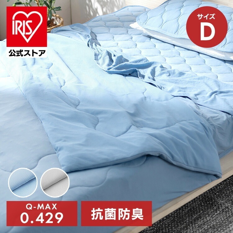 【公式】 掛け布団 ダブル リバーシブル ひんやり さらさら 夏用 接触冷感 洗える 掛け布団 クール寝具 クール 寝具 KKF-NS3-D 吸水 速乾 抗菌 防臭 節電 省エネ メガ割