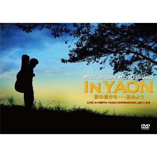 細坪基佳 ／ 細坪基佳 in 野音 夢のつづきを・・・始めよう (DVD) CVOV-8002