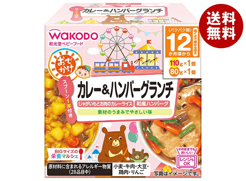 和光堂 BIGサイズの栄養マルシェ おでかけカレー&ハンバーグランチ 190g(110g+80g)＊24個入＊(2ケース)