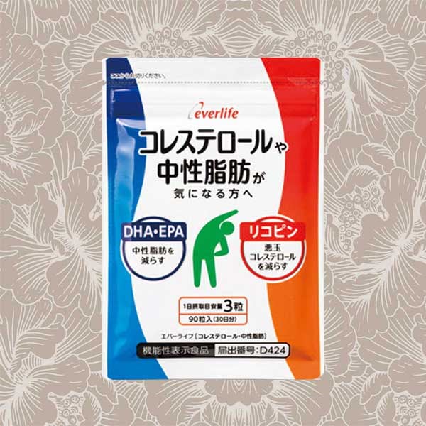 コレステロール　中性脂肪　エバーライフ　 90日分　3ヶ月分　3個セット