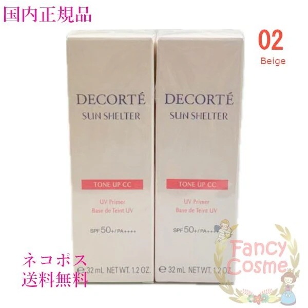 国内正規品 2個セット サンシェルター マルチ プロテクション トーンアップCC 02 ベージュ 日焼け止め用乳液 UVケア