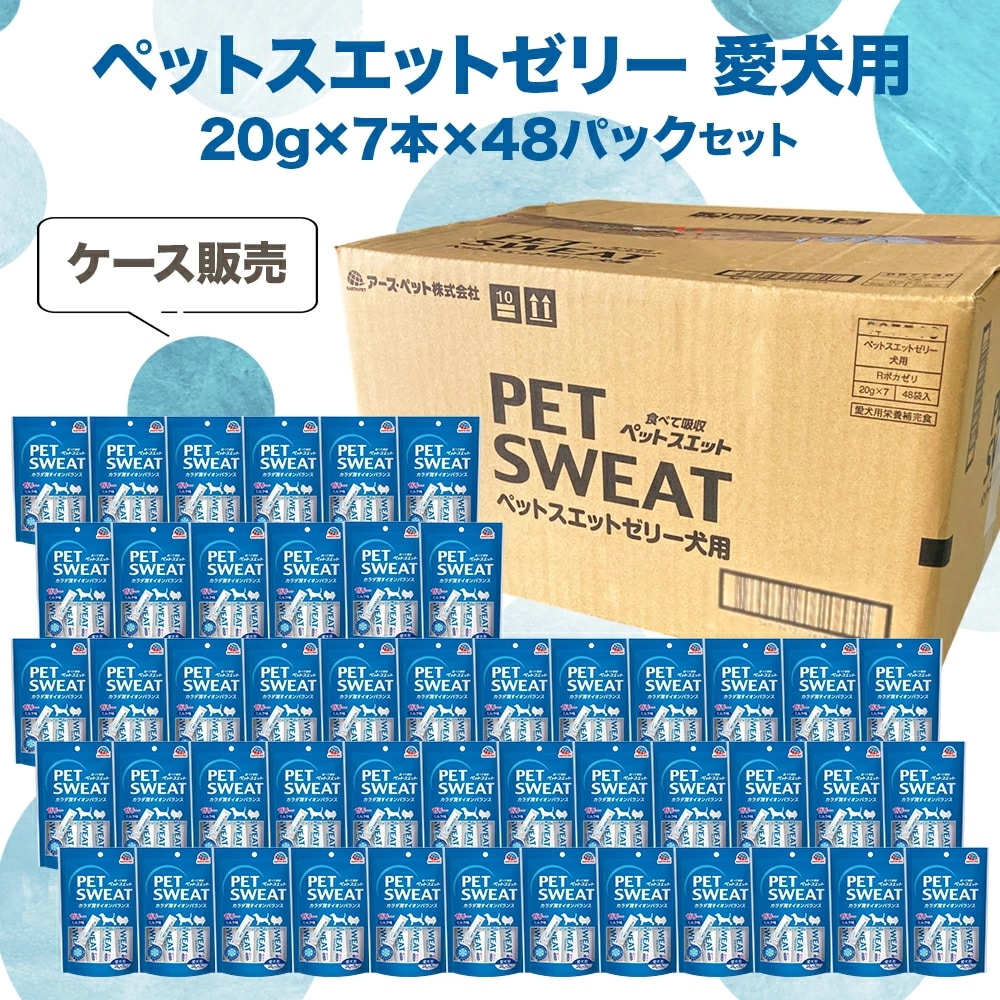 ペットスエット ゼリー 犬 20g7本入 48袋セット セット ミルク風味 栄養補完食 ペット 夏 水分 栄養 補給 暑い 健康維持 下部尿路 オリゴ糖 ラクトスクロース