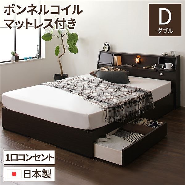 日本製 照明付き 宮付き 収納付きベッド ダブル（ボンネルコイルマットレス付） ダークブラウン FRANDER フランダー