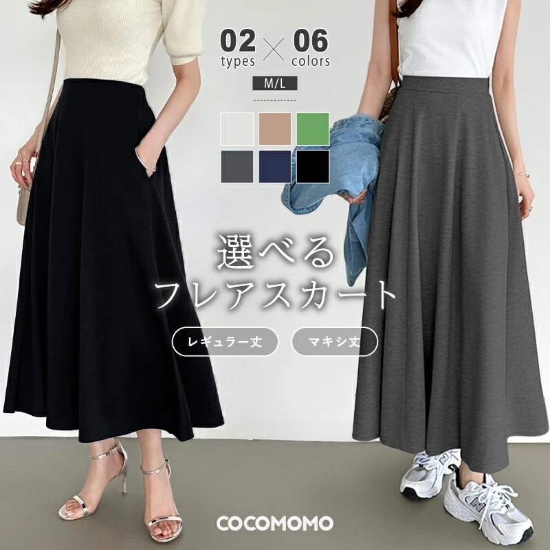 [迅速な配達][限時割!引!]スカート ロング フレアスカート レディース ロングスカート ボトムス ロング丈 レギュラー丈 ハイウエスト マキシ マキシ丈 aライン 大きいサイズ 体型カバー ゴム