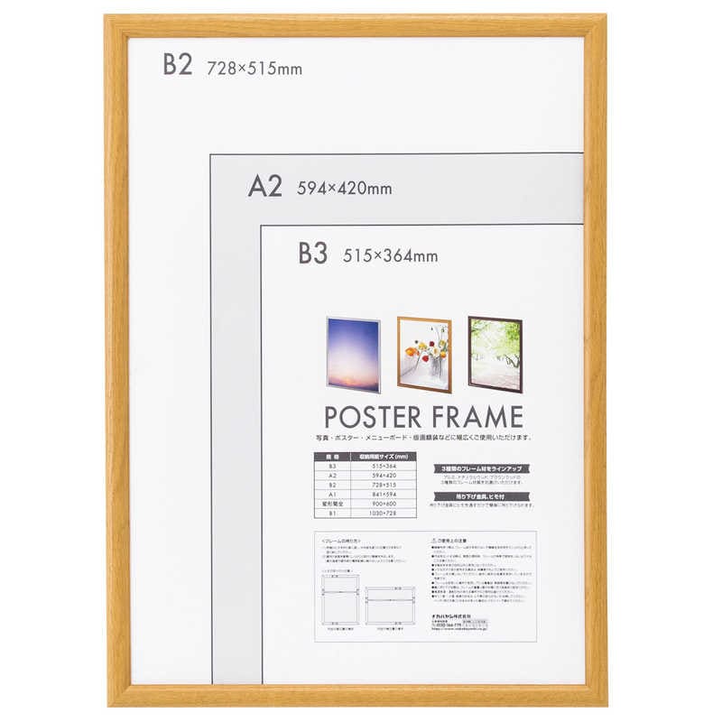 ナカバヤシ　木製ポスターフレーム B2　F-PFW-B2-N ナチュラル