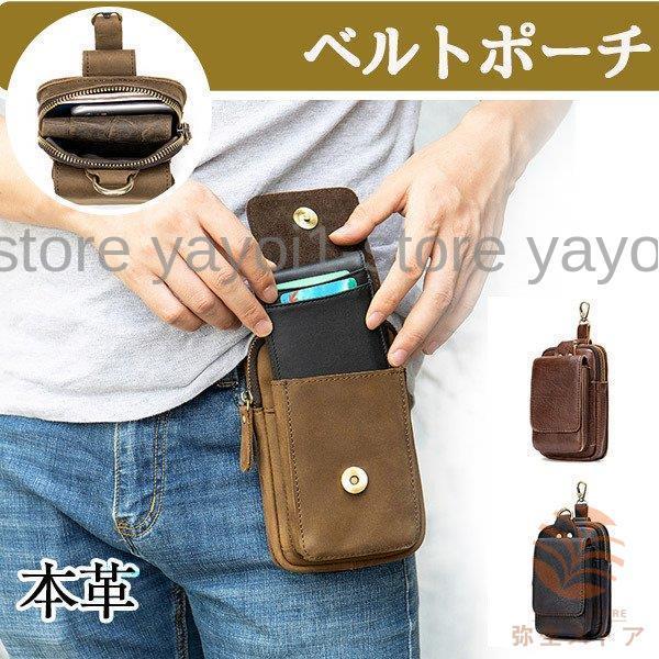 スマホバッグ ベルトポーチ 本革 スマホポーチ スマホ入れ ヒップバッグ 仕事用 携帯収納 ウェストポーチ ウエストバッグ 多機能 2way メンズ バッグ