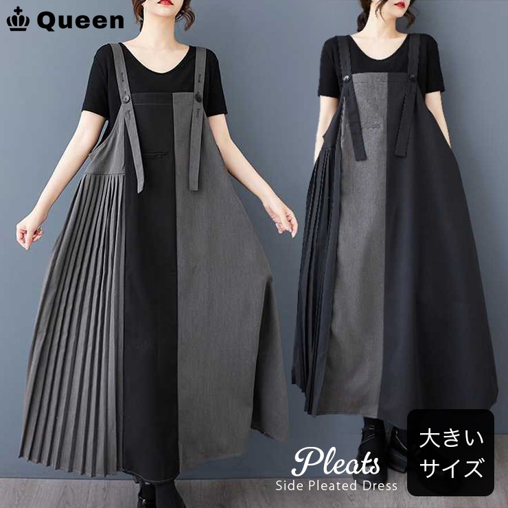 ジャンパースカート 大きいサイズ レディース 配色 プリーツ ゆったり ロング丈 体型カバー ぽっちゃり カジュアル モノトーン 配色切替