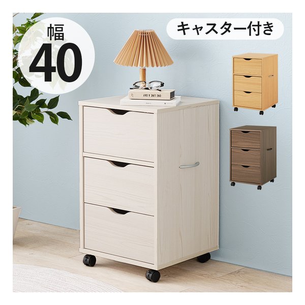 キャスター付きチェスト RCC-1551 幅40×奥行40×高さ67cm ホワイト RCC-1551WS