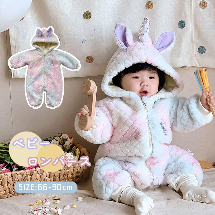 ベビー カバーオール ロンパース 着ぐるみ キッズ コスチューム 子供 男の子 女の子 パジャマ 防寒着 ハロウィン 仮装 ユニコーン 子供服 ジャンプ アニマル キッズ コスチューム 動物 長袖
