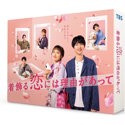 着飾る恋には理由があって Blu-ray BOX(Blu-ray Disc) / 川口春奈 (Blu-ray) TCBD-1111